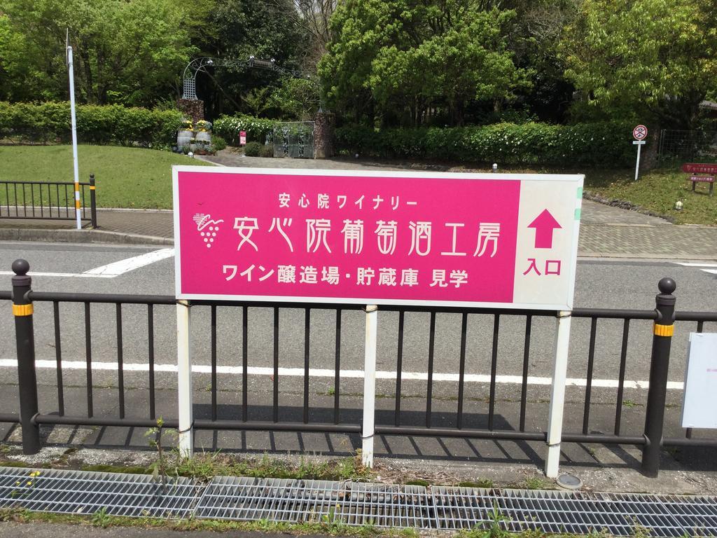 Hostal Itsubinosato Yufu Exterior foto